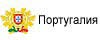 Португалия
