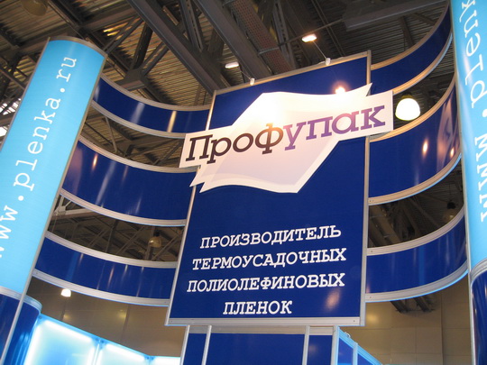 С 15 по 18 июня, в МВЦ «КРОКУС ЭКСПО» проходит 15-я ЮБИЛЕЙНАЯ ВЫСТАВКА РОСУПАК-2010!