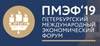Петербургский международный экономический форум (ПМЭФ) - ведущее мировое событие в мире экономики и бизнеса - состоялся с 6 по 8 июня