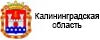 Калининградская область