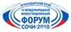 IX Международный инвестиционный форум «Сочи-2010» С 16 по 19 сентября 2010 г.