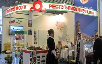 Фото выставочного стенда Республика Ингушетия