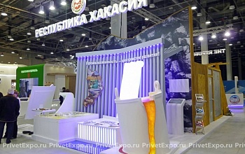 Фото выставочного стенда Республика Хакасия