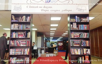 Фото выставочного стенда Экспозиция Российского книжного союза