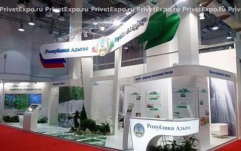 Фото выставочного стенда Республика Адыгея