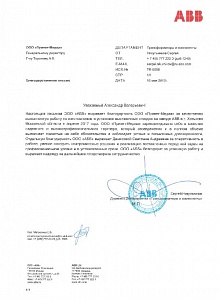 Благодарственное письмо от ООО «АББ»