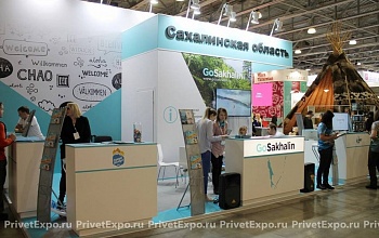 Фото выставочного стенда Сахалинская область