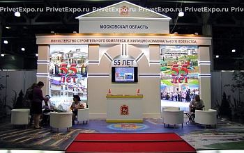 Фото выставочного стенда Минстрой МО