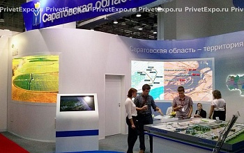 Фото выставочного стенда Саратовская область