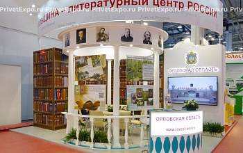 Фото выставочного стенда Орловская область