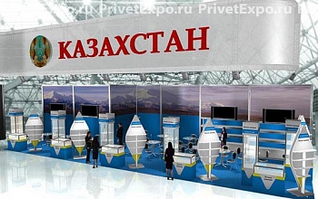 Фото выставочного стенда Республика Казахстан