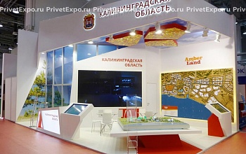Фото выставочного стенда Калининградская область
